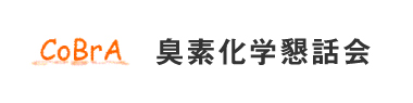 臭素化学懇話会