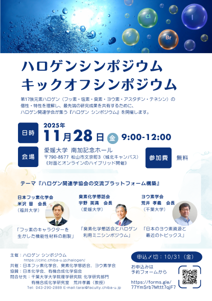 20251128_halogen_kickoff