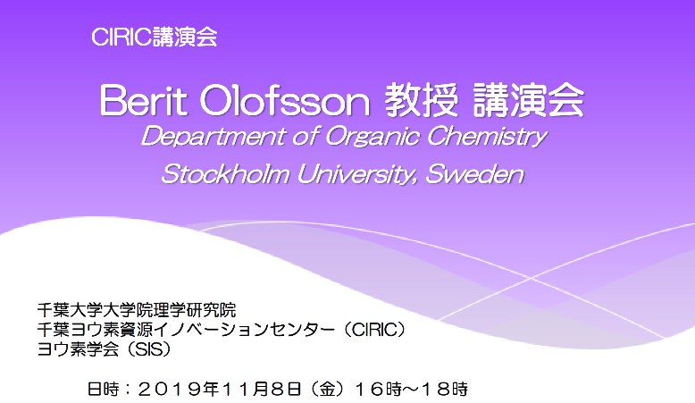 CIRIC-Olofsson教授
