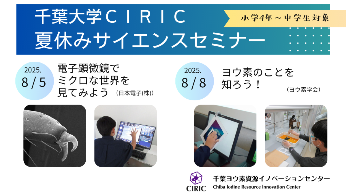 CIRIC_science2025
